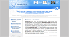 Desktop Screenshot of brilliants.com.ua